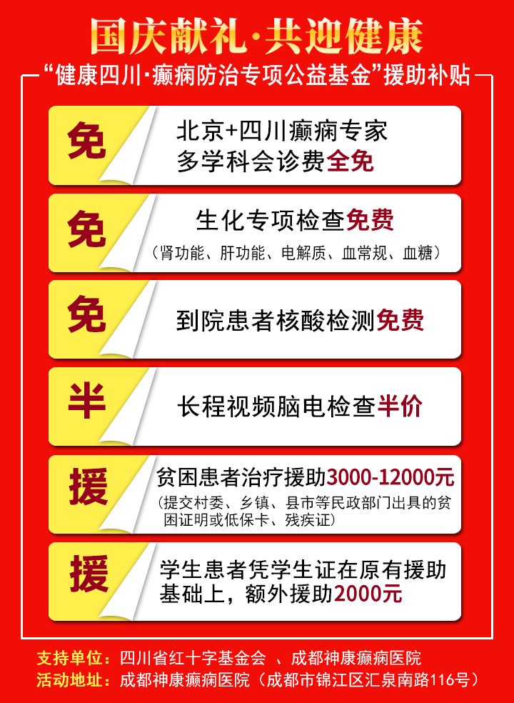 国庆会诊周|天天有专家!北京三甲癫痫大咖亲临神康医院会诊，每日限诊15名，速约!