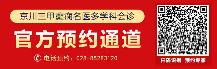 国庆会诊周|天天有专家!北京三甲癫痫大咖亲临神康医院会诊，每日限诊15名，速约!