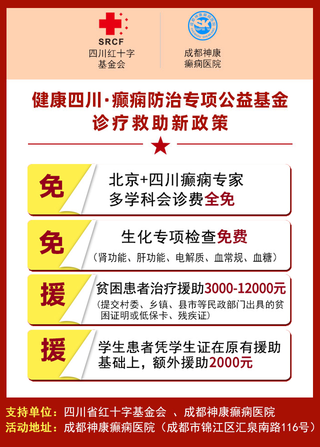 【会诊通知】冬季癫痫高发，连续三天，北京三甲教授领衔会诊，高达12000元援助金等你来领!