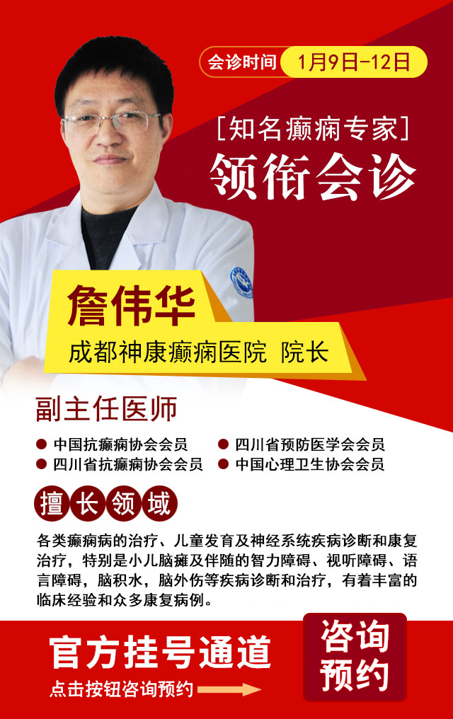 【名医齐相聚·健康迎新年】年前最后一次三甲癫痫专家联合会诊，不容错过!