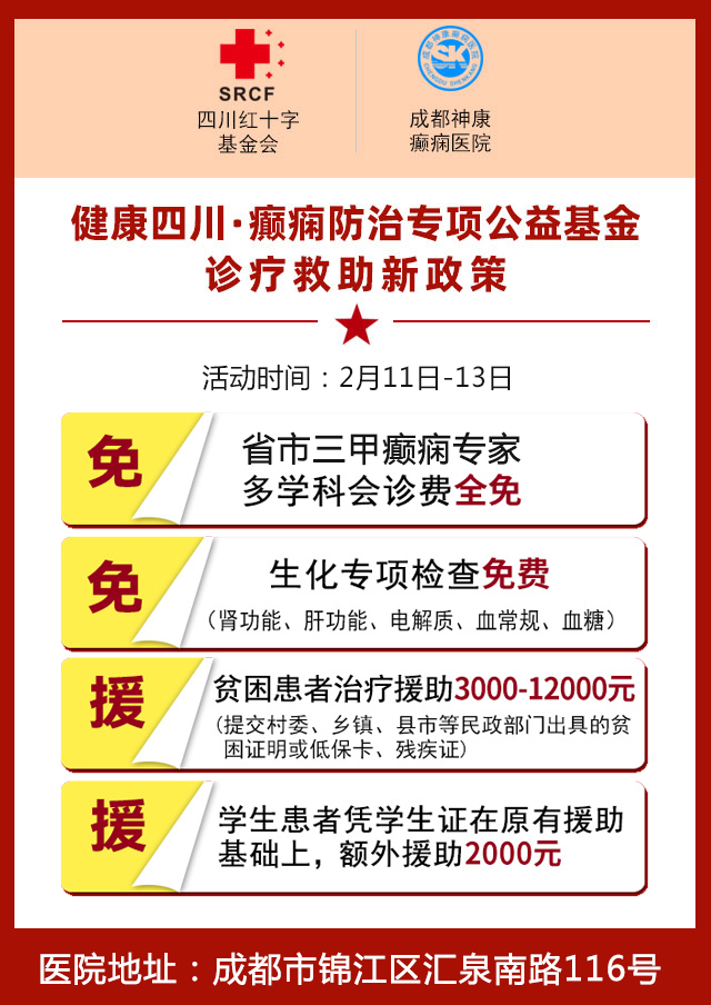 世界癫痫日|2月11-13日，省市三甲癫痫专家联合会诊，名医携手，共抗癫痫!