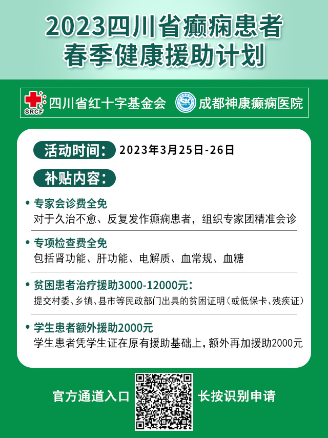 【会诊预告】3月25-26日，“名医汇聚·春季抗癫”三甲癫痫专家联合会诊活动开启，抓紧抢号吧！