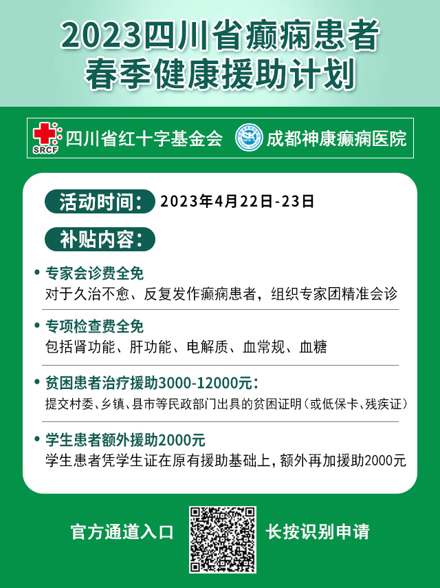 【北京名医零距离】4月22-23日，北京天坛医院邓欣教授亲临神康，精准抗癫助力规范诊疗!