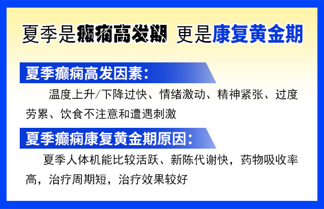 【会诊预告】这周六周日，三甲癫痫大咖领衔多学科联合会诊，助力夏季规范抗癫!