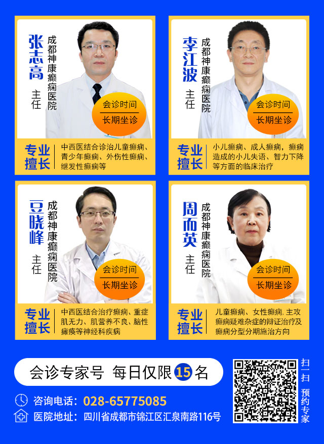 【会诊预告】这周六周日，三甲癫痫大咖领衔多学科联合会诊，助力夏季规范抗癫!