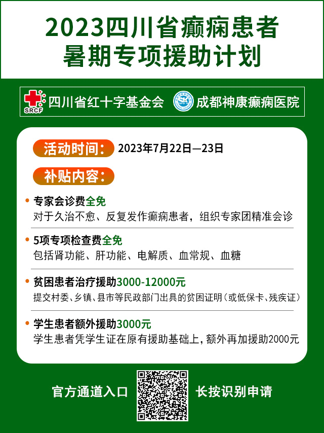 【暑期祛癫好时机】7月22-23日，北京三甲名医免费会诊+学生额外援助+检查治疗援助，别再错过!