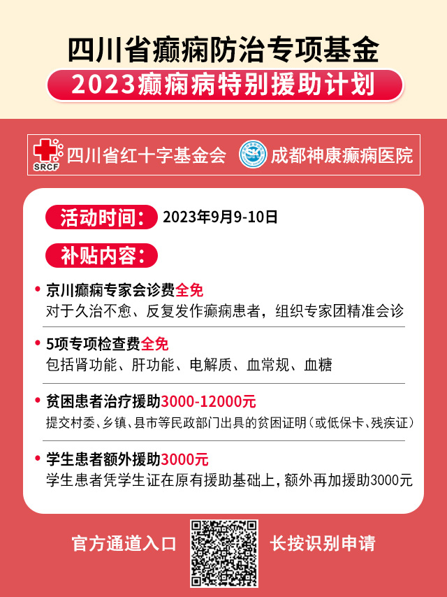 【会诊预告】99公益日，北京癫痫名医大咖亲临神康免费会诊，关爱癫痫患者为爱助力!
