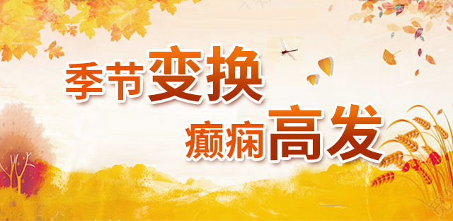 【家门口看北京专家】9月23-24日，北京三甲医院癫痫名医亲临神康免费会诊，速约!