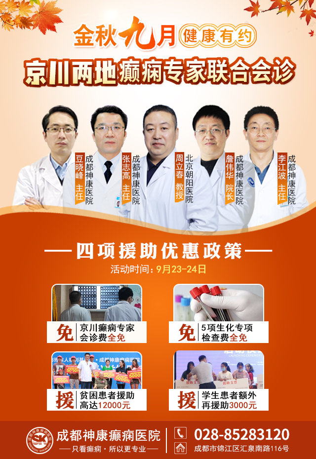 【家门口看北京专家】9月23-24日，北京三甲医院癫痫名医亲临神康免费会诊，速约!