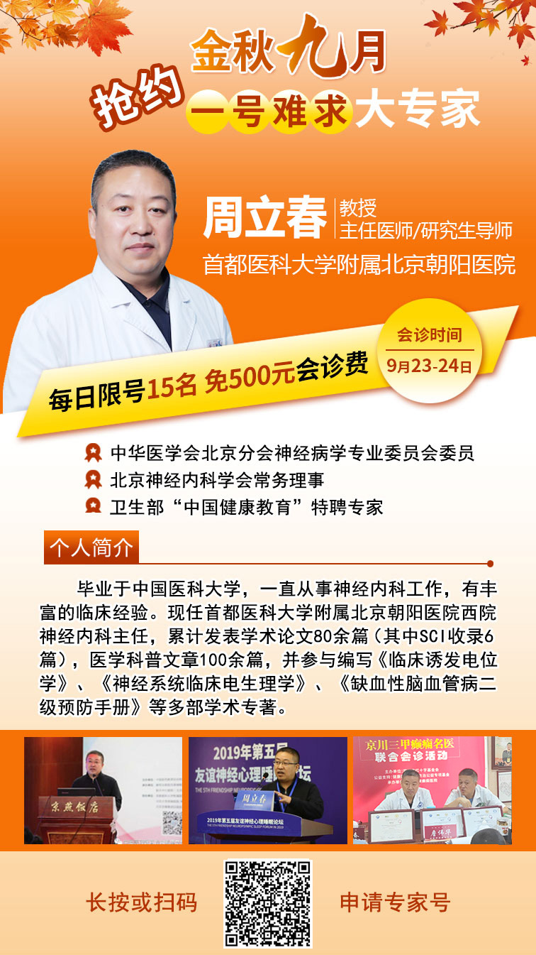 【家门口看北京专家】9月23-24日，北京三甲医院癫痫名医亲临神康免费会诊，速约!