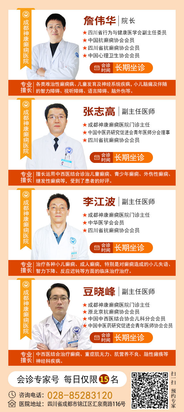 【家门口看北京专家】9月23-24日，北京三甲医院癫痫名医亲临神康免费会诊，速约!