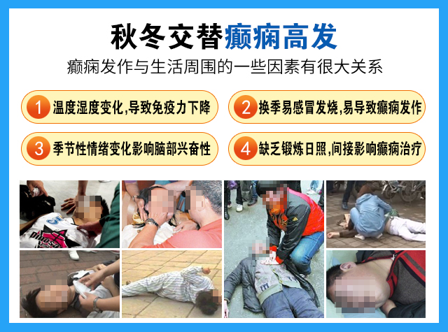 【秋冬交替·癫痫高发】11月9-10日，北京专家助力会诊解癫痫疑难，号源紧张，速约!