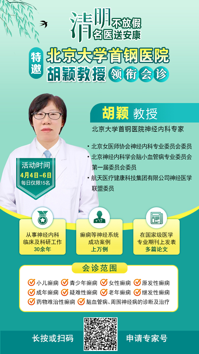 【清明不放假·名医送安康】4月4-6日，北京四川专家免费会诊+超万元援助，速领健康礼遇!