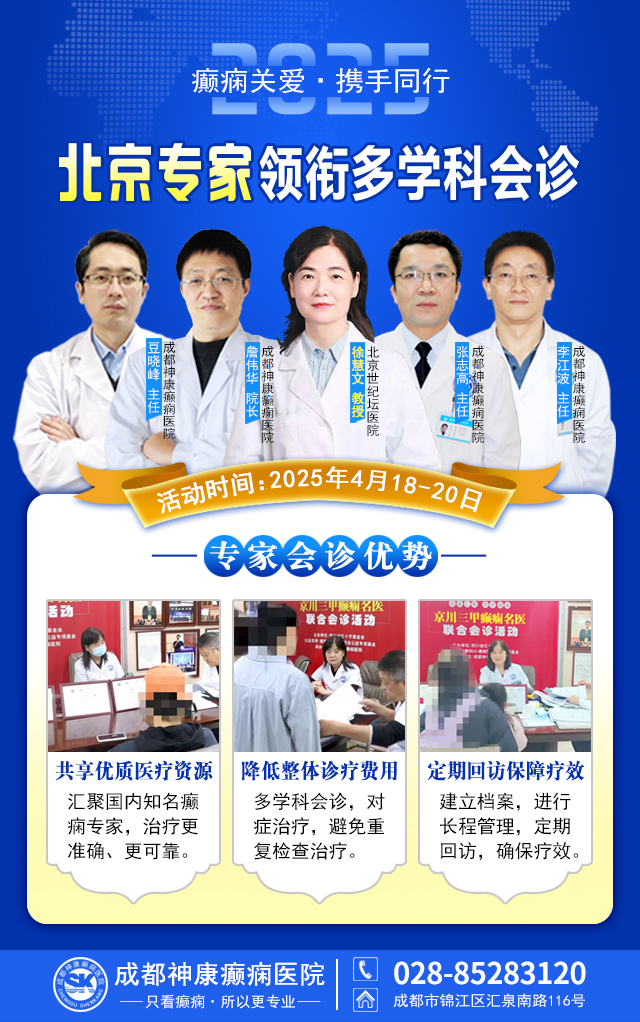 【癫痫关爱·携手同行】4月18-20日，北京知名专家联合多学科会诊，开启康复新篇章