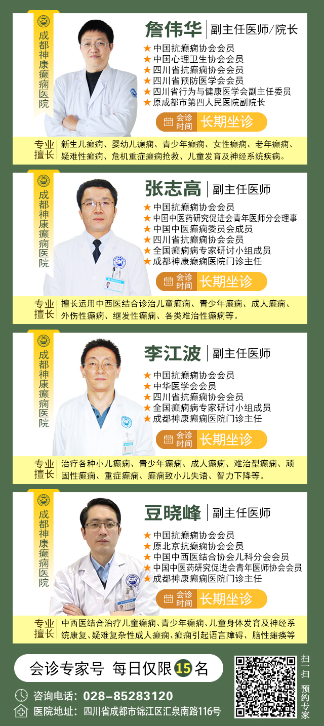 【名医护航·暑期抗癫】7月4-6日，首都医科大学附属北京友谊医院陈葵博士成都亲诊，速约!