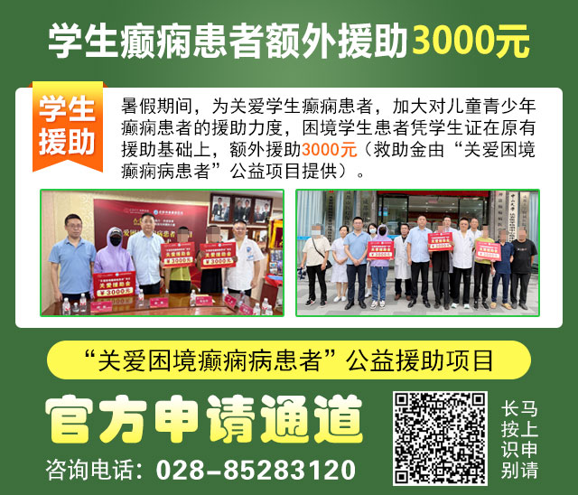 【名医护航·暑期抗癫】7月4-6日，首都医科大学附属北京友谊医院陈葵博士成都亲诊，速约!