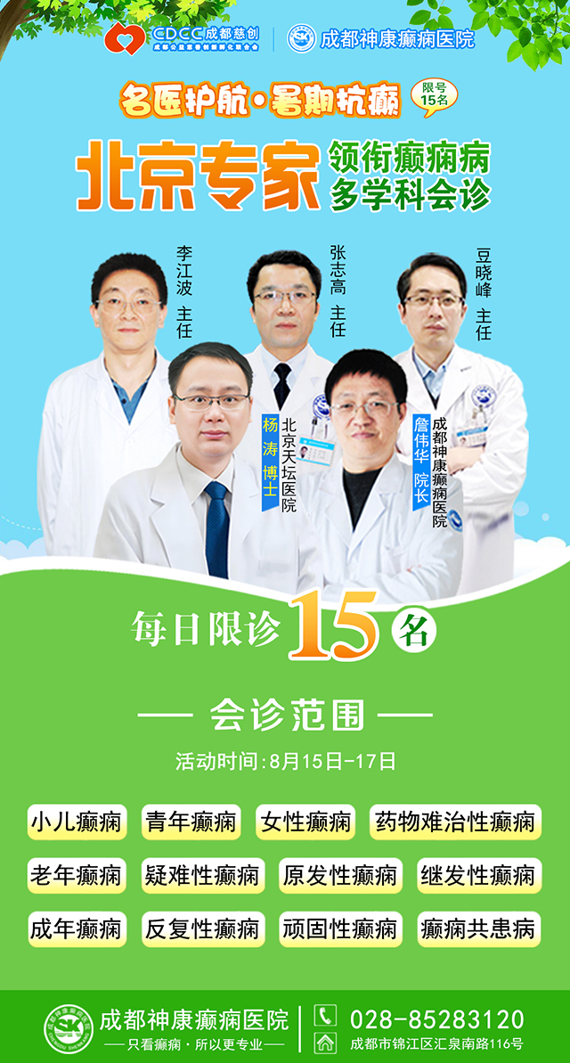 【抓住暑期黄金康复机会】8月15-17日，首都医科大学附属北京天坛医院杨涛博士空降成都会诊，速约!