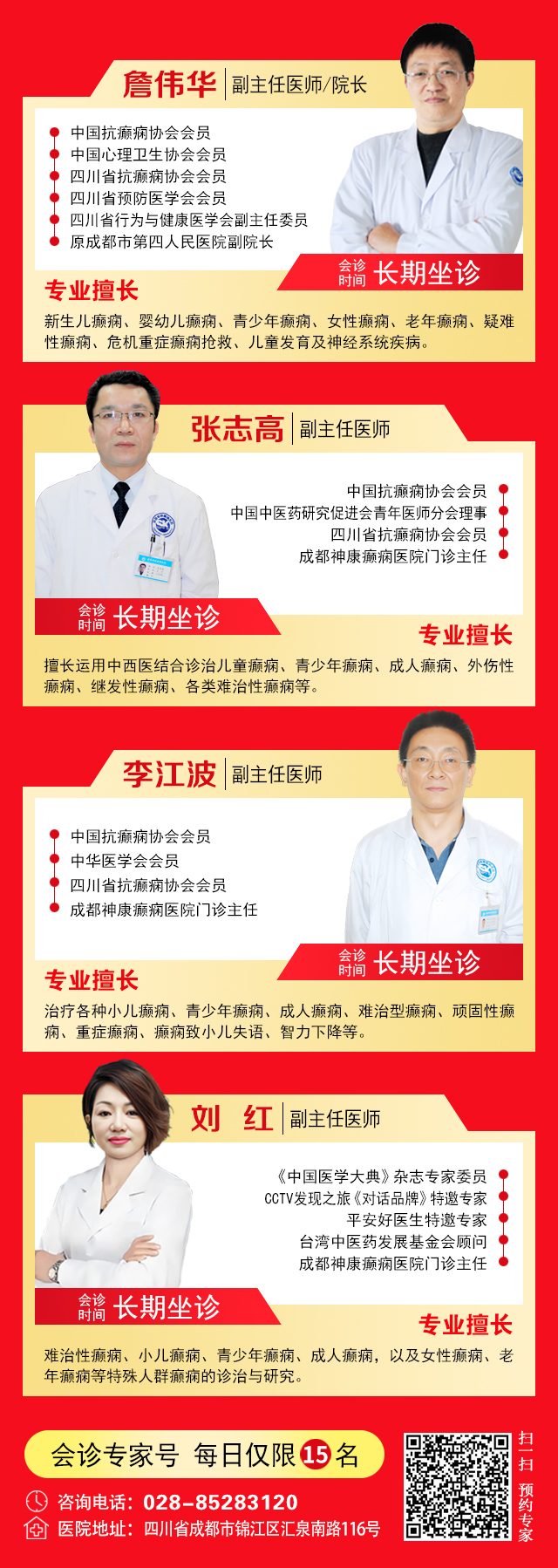 【国庆看北京名医】9月30日-10月5日，北京天坛&首钢医院两大名医亲临成都会诊，还可申请癫痫专项救