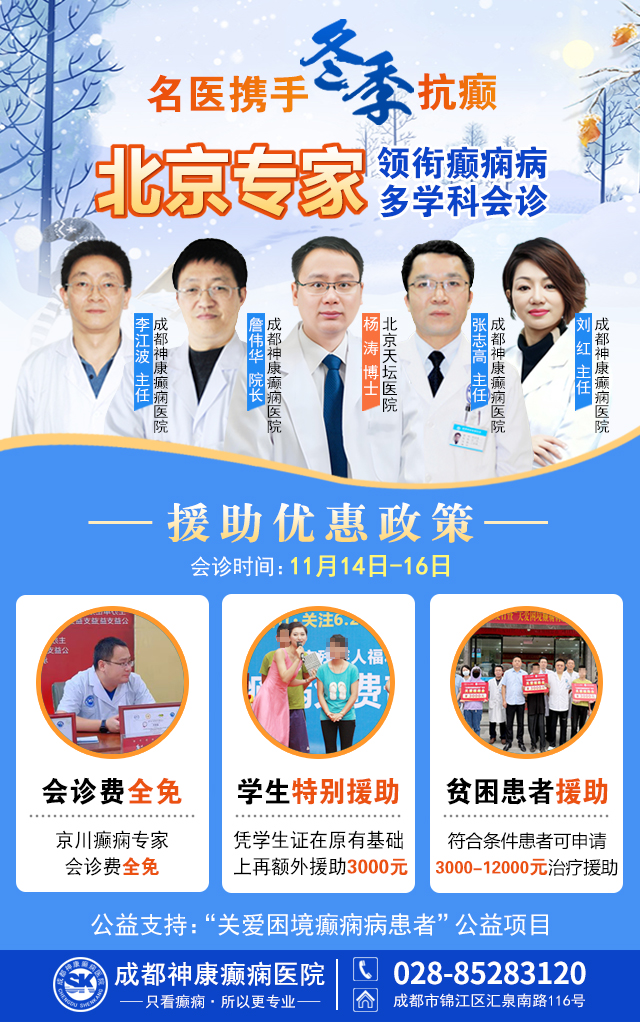 【名医携手·冬季抗癫】11月14-16日，北京天坛医院杨涛博士亲临成都公益会诊，名额有限，速约!