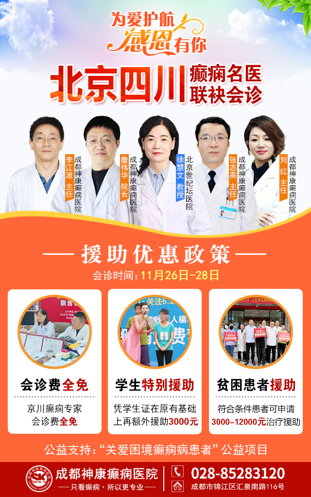 【感恩节特别行动】11月26-28日，神康感恩回馈癫痫患者：北京专家免费会诊+超万元治疗援助!