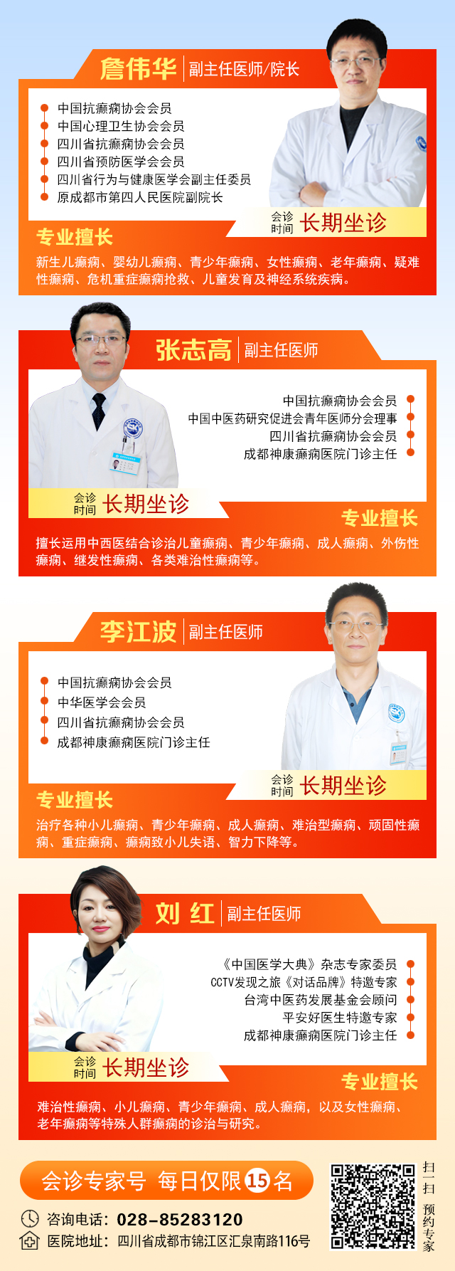 【感恩节特别行动】11月26-28日，神康感恩回馈癫痫患者：北京专家免费会诊+超万元治疗援助!