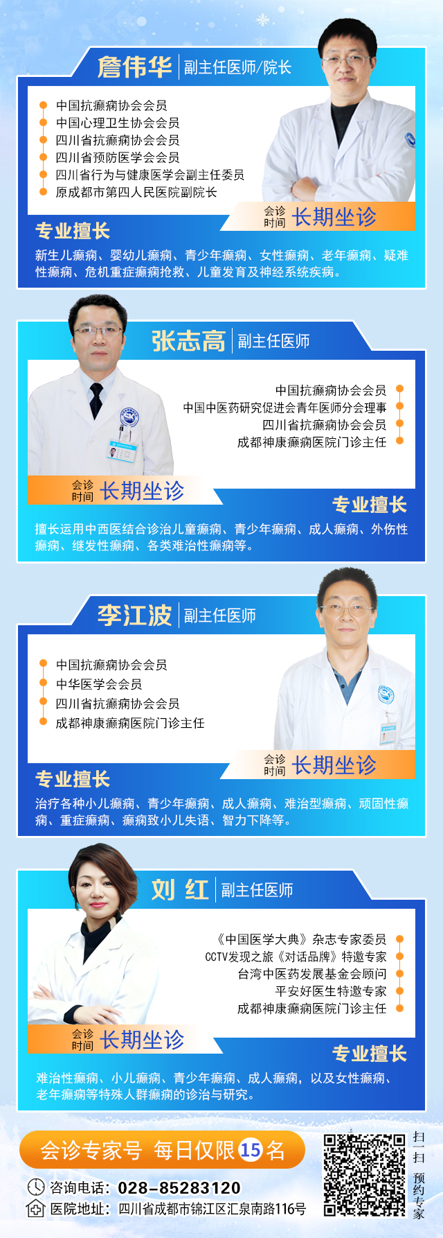 【名医护航·寒冬送暖】12月25-27日，北京名医亲临成都，多学科免费会诊+公益救助行动启动