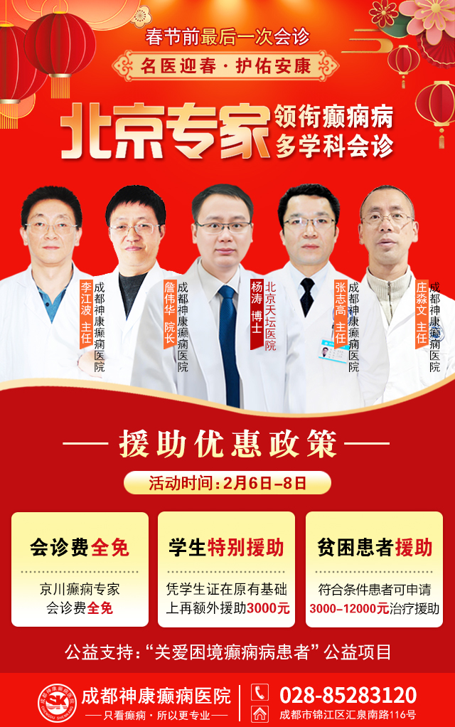 【春节前最后一次会诊!】2月6日-8日，北京天坛医院杨涛博士领衔癫痫多学科会诊，助您安心过大年!‌