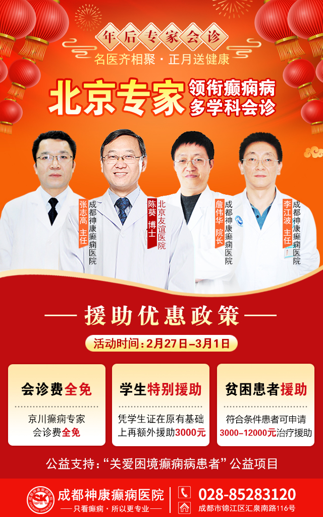 【年后首次会诊】2月27日-3月1日，北京知名专家陈葵博士领衔癫痫多学科会诊重磅开启
