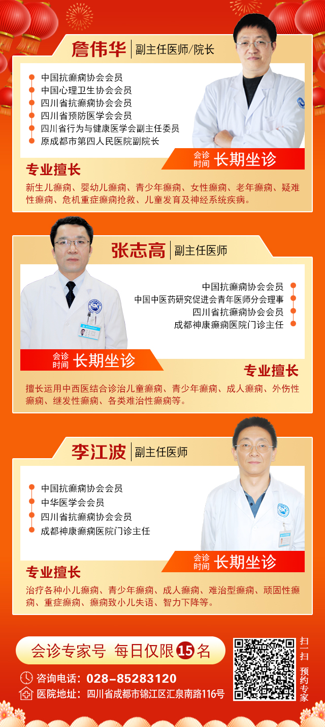 【年后首次会诊】2月27日-3月1日，北京知名专家陈葵博士领衔癫痫多学科会诊重磅开启