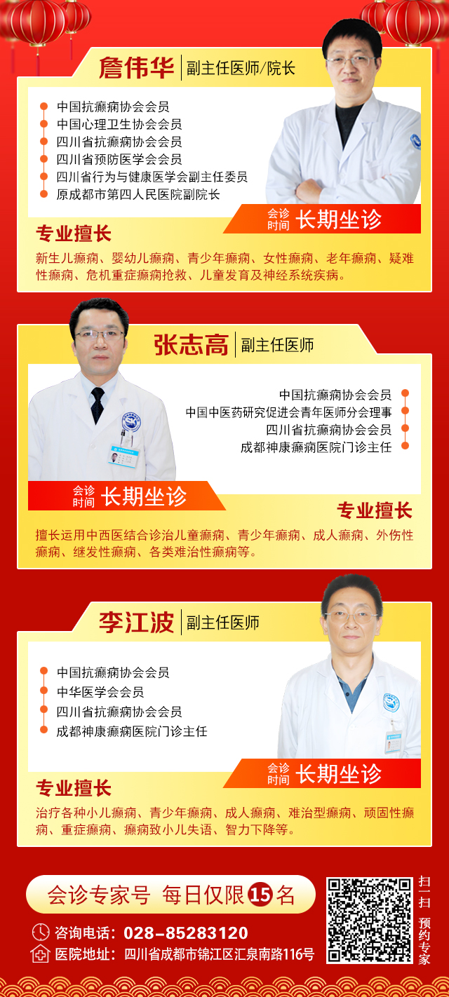 【春节看北京名医】正月初五至初七，北京天坛医院杨涛博士亲临成都会诊，名额有限，速约!