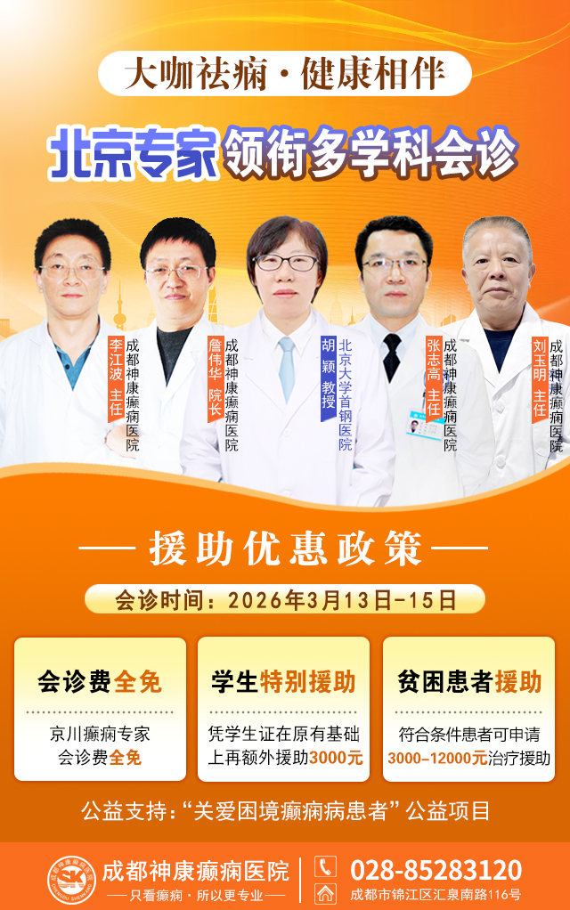 【大咖祛痫，健康相伴】3月13-15日，北京专家领衔癫痫病多学科会诊即将启幕，速约!