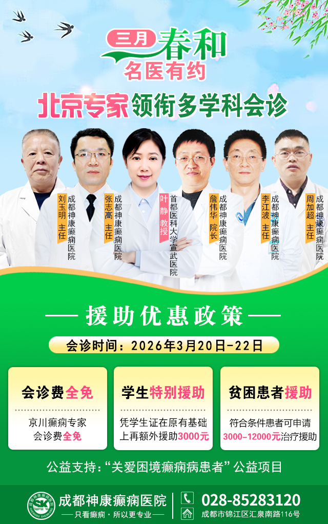 【三月春和·名医有约】3月20-22日，北京宣武医院神经内科专家领衔会诊，为久治不愈癫痫患者点亮康复