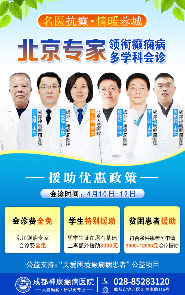 【重磅通知】4月10-12日，北京天坛专家亲临蓉城多学科会诊限时开启，破解癫痫难治困局