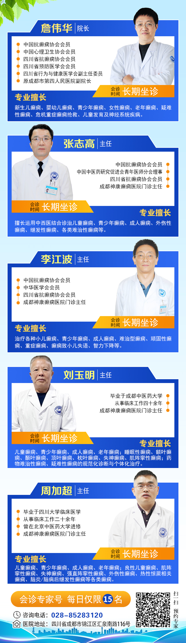 【重磅通知】4月10-12日，北京天坛专家亲临蓉城多学科会诊限时开启，破解癫痫难治困局