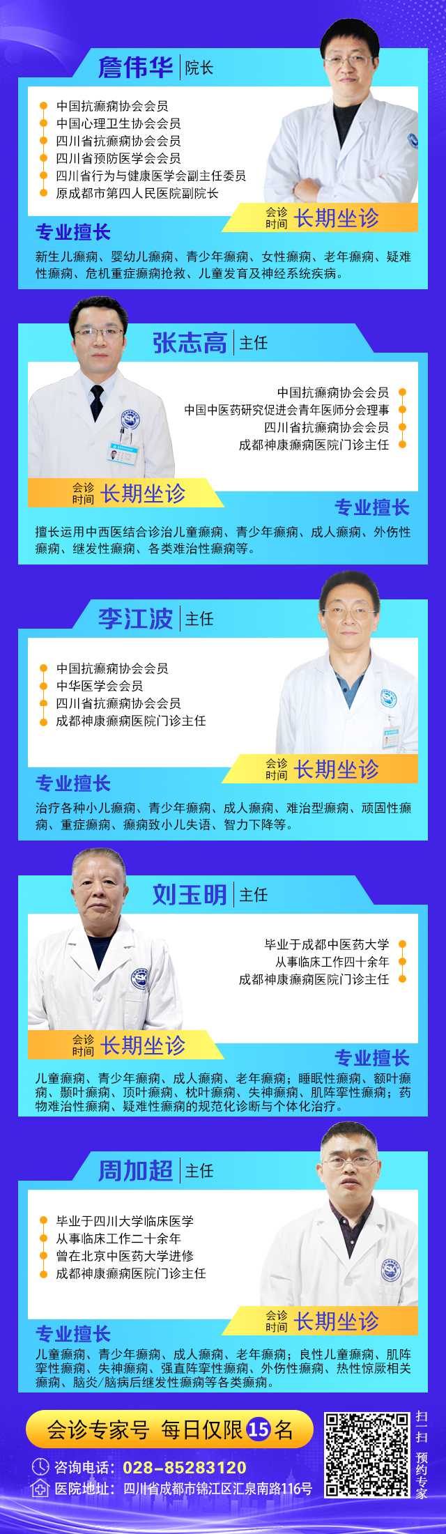 【京蜀名医·聚力祛痫】4月24-26日，北京专家领衔多学科会诊，为癫痫患者重启健康希望!