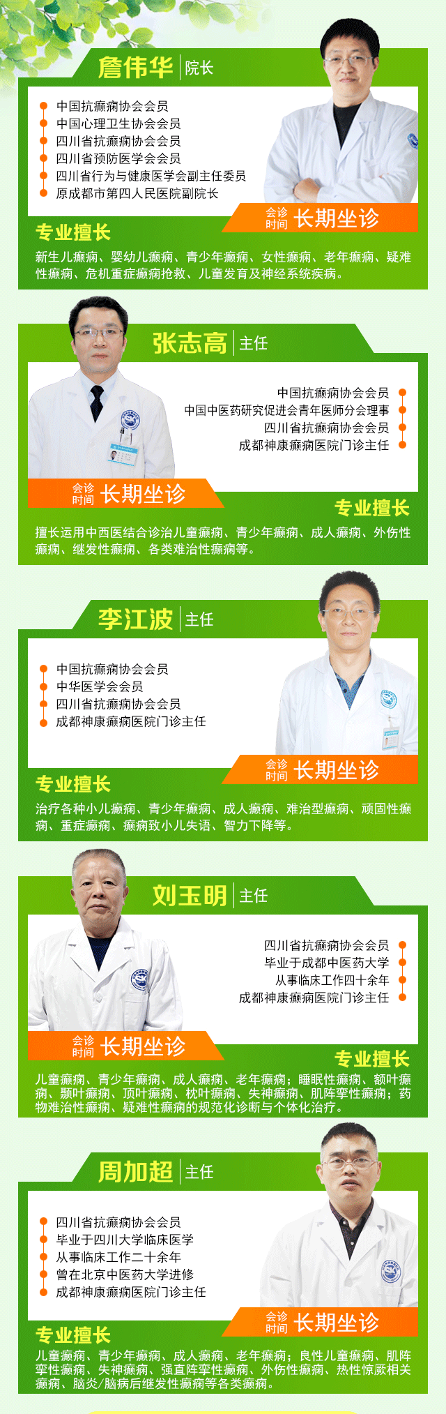 【初夏祛痫·名医护航】5.15-17日，北京天坛杨涛博士来蓉亲诊，聚焦癫痫诊疗，名医面对面!