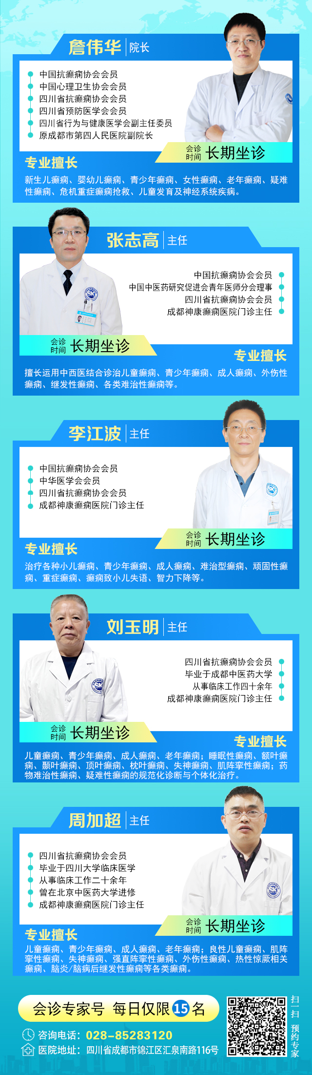 【科学治癫，安稳度夏】5 月 29-31日，北京专家空降成都领衔癫痫多学科会诊，火热预约中