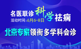 【重磅会诊】京蜀专家齐聚蓉城!6月6-8日北京陈葵博士亲诊，多学科助力癫痫患者科学康复