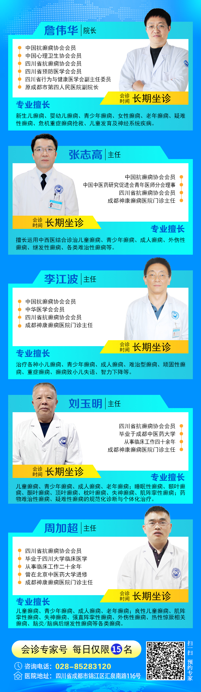 重磅来袭!6月12-14日北京癫痫名医空降成都!免费会诊+专项援助，攻克反复难治癫痫