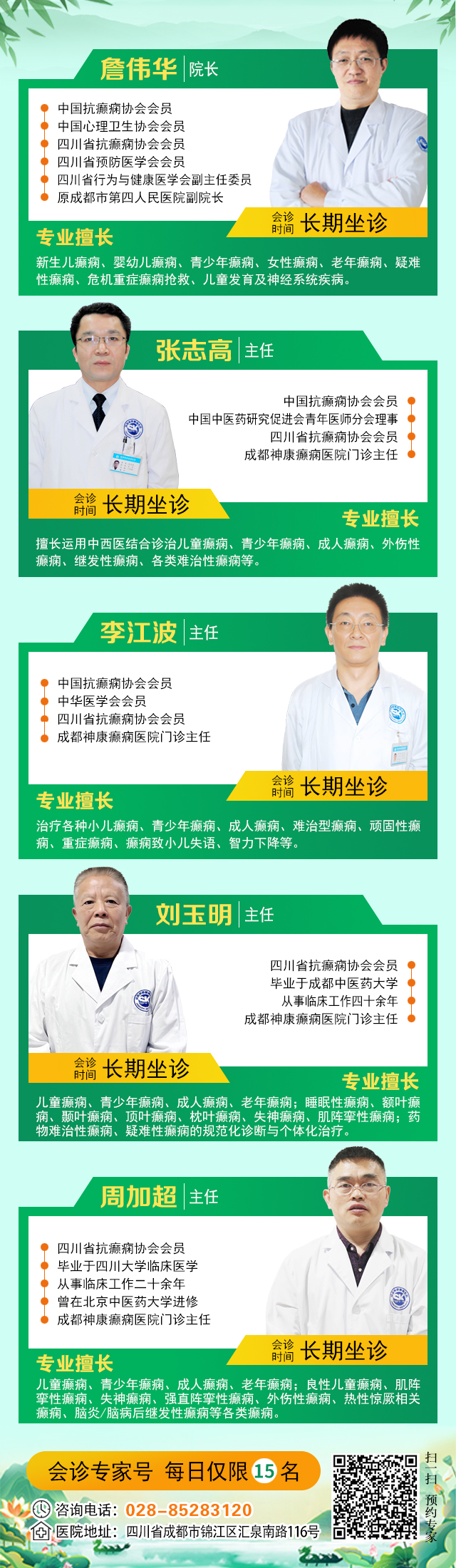 【双节安康，名医护航】6月19-21日，北京天坛专家空降成都，端午+父亲节双节专属诊疗，守护癫痫患者
