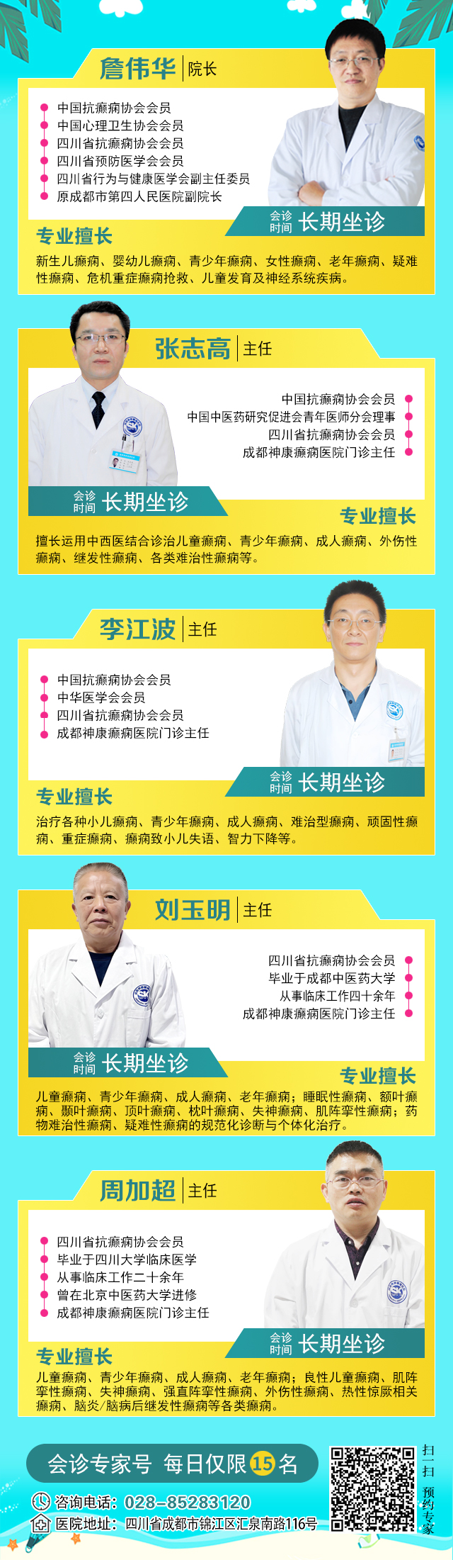 暑期抗癫惠民帮扶继续!7月10-12日，北京朝阳医院周立春教授领衔多学科会诊，惠民援助持续发放中