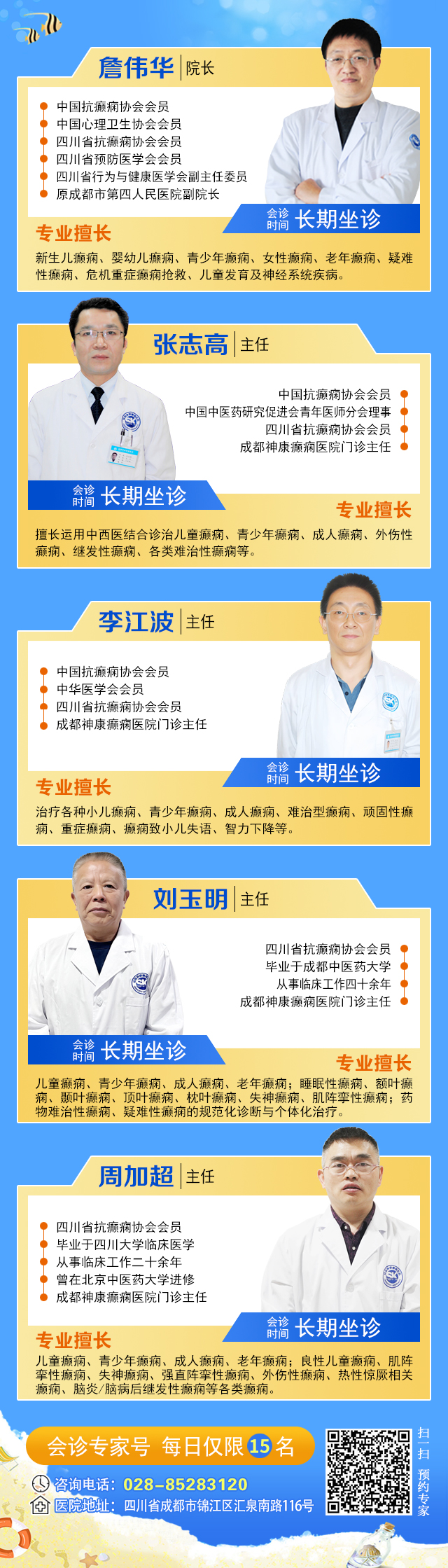 【三伏天抗癫专场】7.17-19，不出四川，面诊北京天坛医院癫痫名医