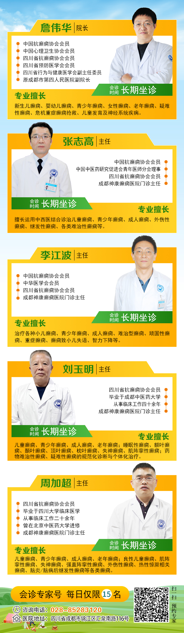 【不出省看北京专家】7.24-26，北京天坛邓亚仙博士空降成都，暑期抗癫惠民帮扶继续!‌