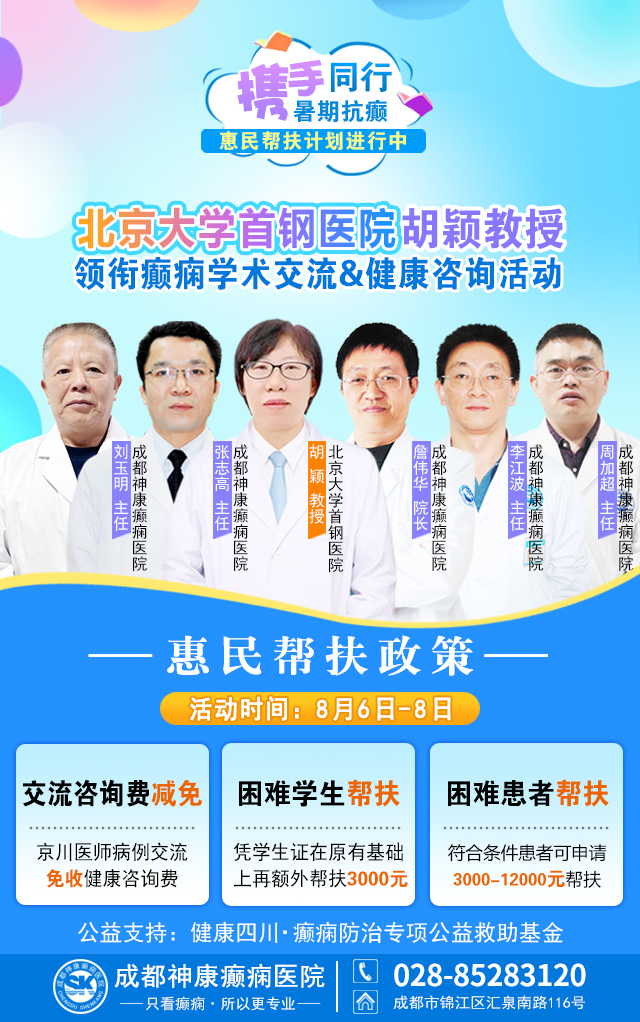 【北京医者零距离】8月6-8日，北京大学首钢神经内科胡颖医生亲临成都，领衔癫痫学术交流暨健康咨询活动