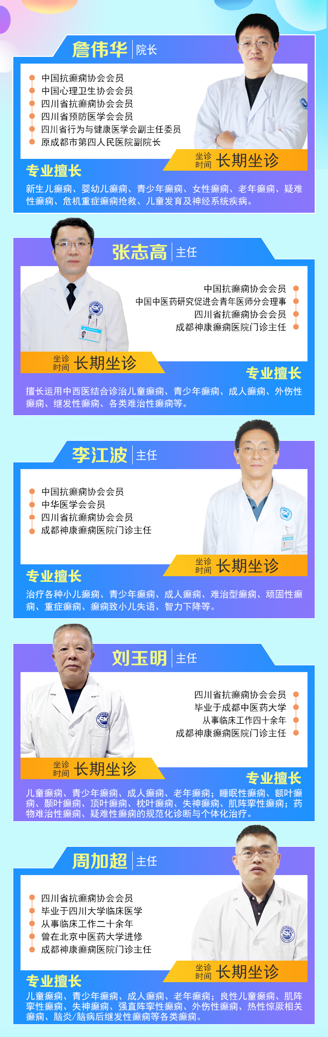【北京医者零距离】8月6-8日，北京大学首钢神经内科胡颖医生亲临成都，领衔癫痫学术交流暨健康咨询活动