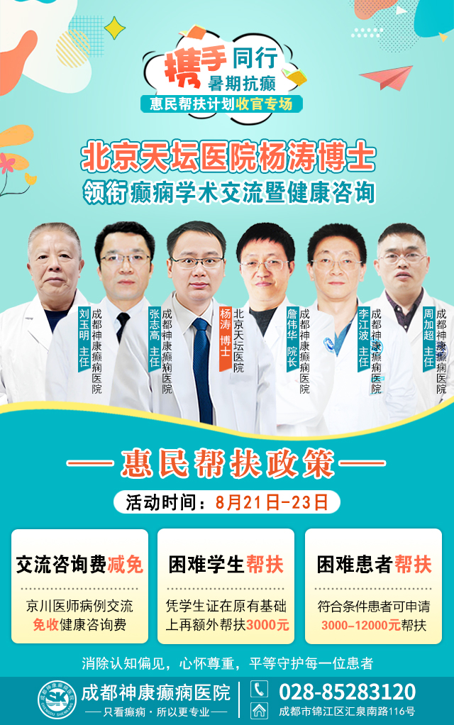 暑期抗癫收官专场|8.21-23北京天坛杨涛博士领衔癫痫学术交流&惠民帮扶，健康迎新学期