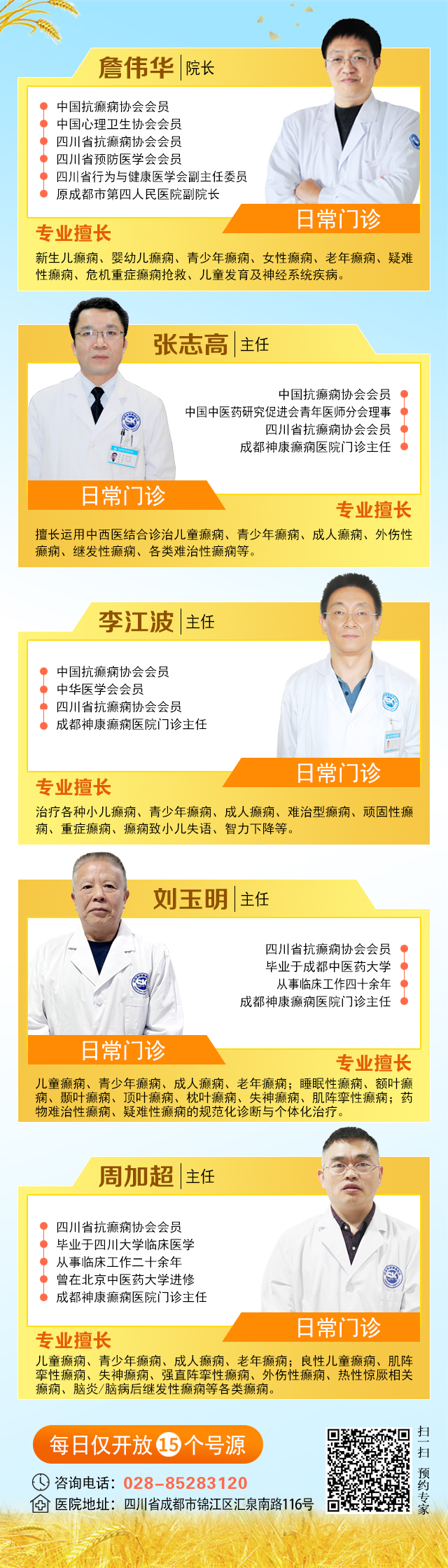 中国脑健康月|抓住金秋抗癫良机!9月4-6日，北京友谊陈葵博士莅蓉学术交流，惠民帮扶来袭
