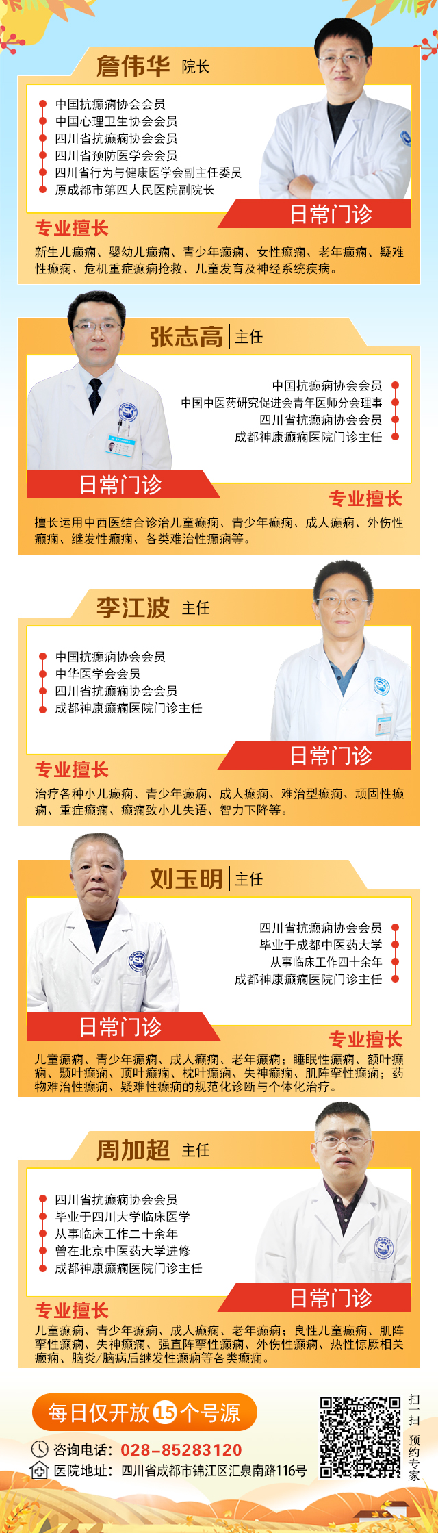 【金秋护脑，京医抗癫】9月11-13日，北京天坛医院杨涛博士临蓉，助力癫痫患者重返阳光生活
