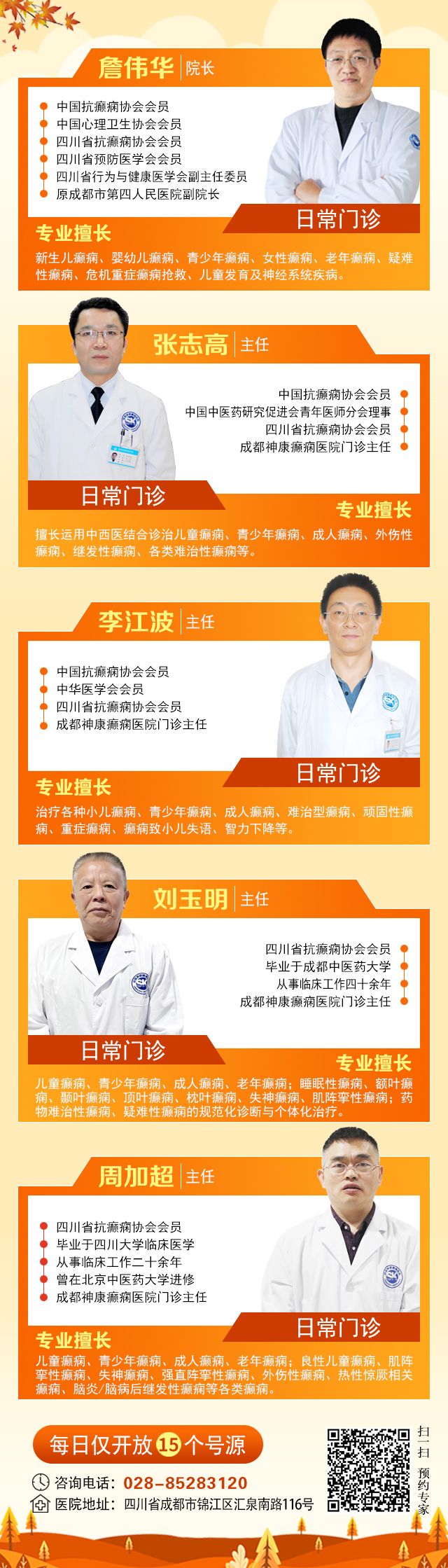 京川多学科聚力抗癫|9月18日—20日，北京协和医院周祥琴教授莅临成都开展癫痫学术交流专场