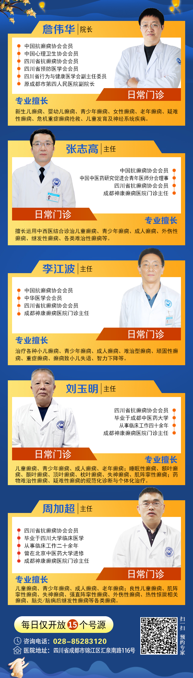 中秋献礼·京医护脑|9月25-27日，北京宣武叶静教授临蓉，多学科癫痫病例研讨，中秋送健康!